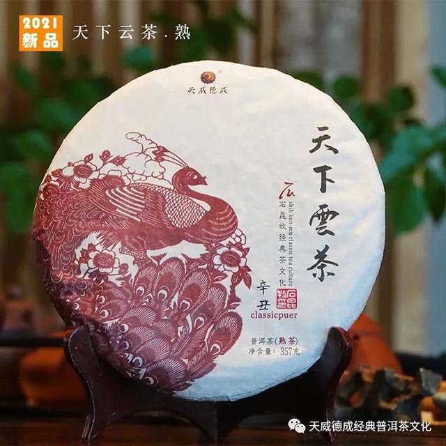 天威德成天下云茶熟茶