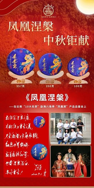 八角亭凤凰窝普洱茶