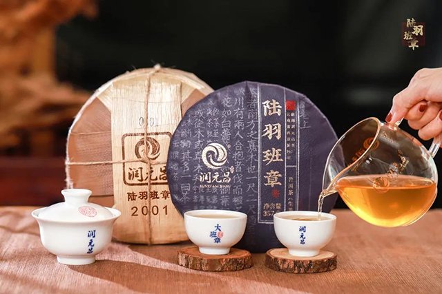润元昌陆羽班章