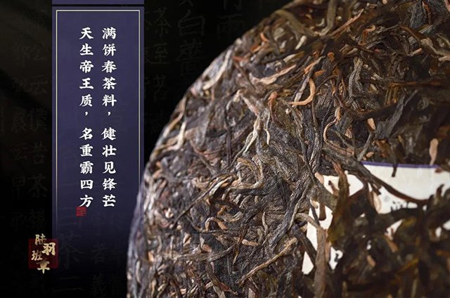 润元昌陆羽班章