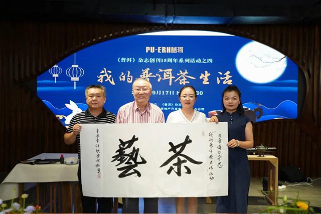 普洱杂志创刊15周年系列活动