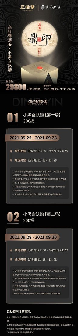 正皓茶鼎印高杆橡筋茶