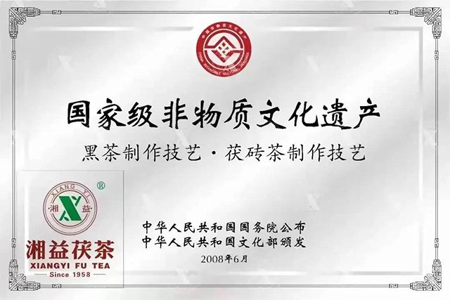 益阳茶厂茯砖茶
