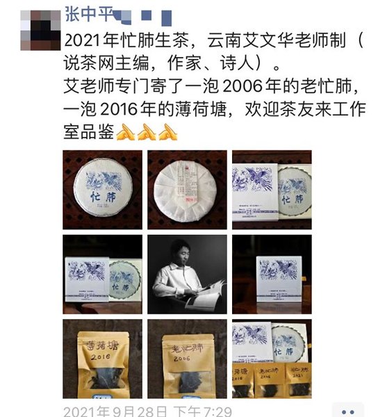 普洱茶玩家老茶人张老师品鉴蓝版忙肺小饼