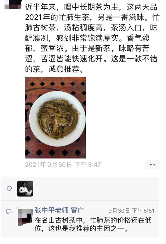 普洱茶玩家老茶人张老师评忙肺