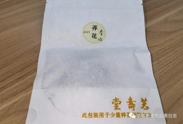 茗寿堂2021年弄花普洱茶