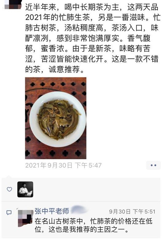 普洱茶玩家老茶人张老师评忙肺