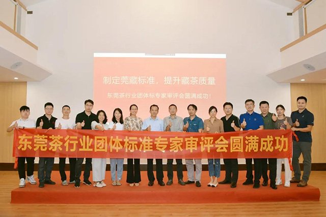 东莞市普洱茶干仓仓贮技术规范团体标准