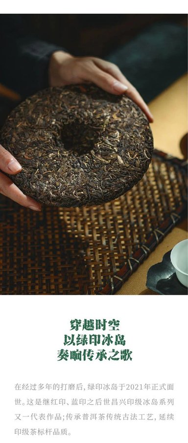 世昌兴绿印冰岛古树茶