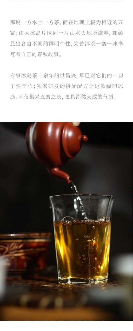 世昌兴绿印冰岛古树茶