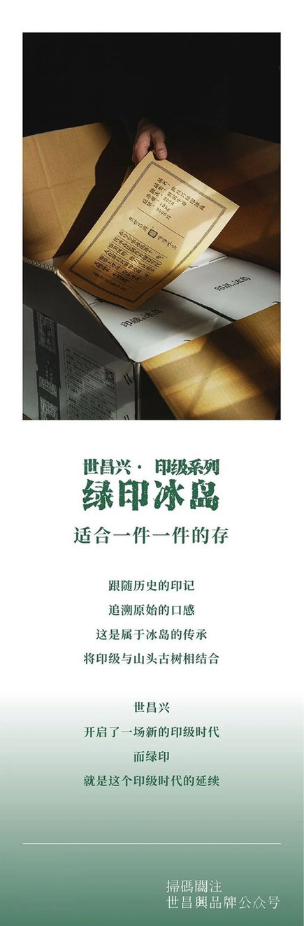 世昌兴绿印冰岛古树茶