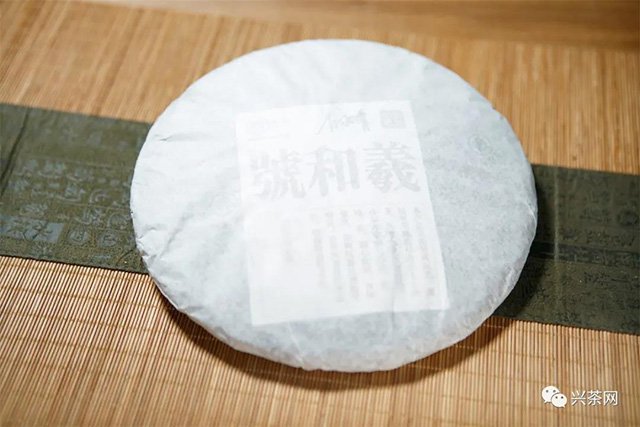古度羲和号号级普洱茶