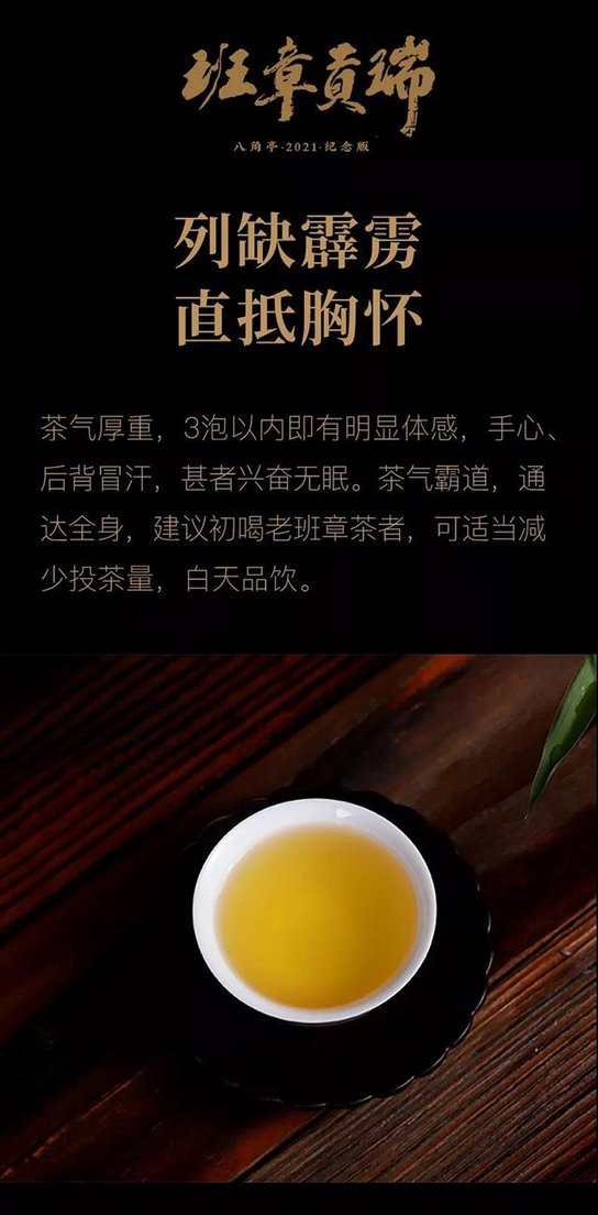 八角亭班章贡瑞十周年纪念版