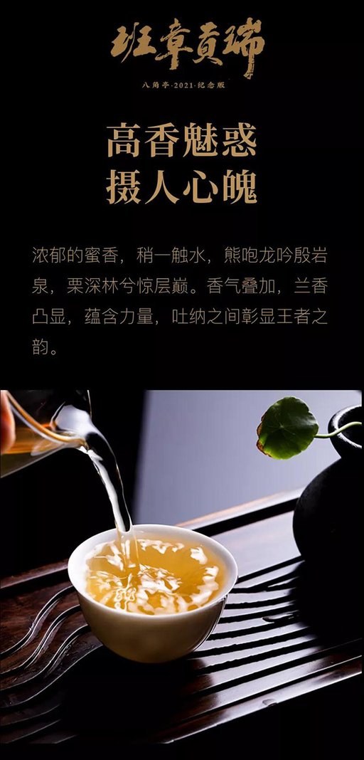 八角亭班章贡瑞十周年纪念版