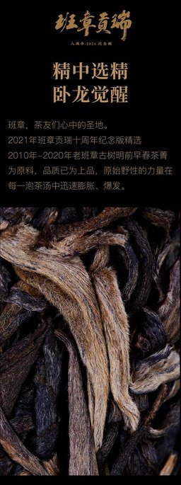 八角亭班章贡瑞十周年纪念版