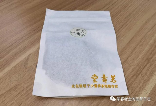 茗寿堂2021年寻梅普洱茶