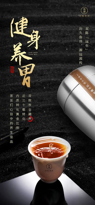 双陈老茶远年健茶