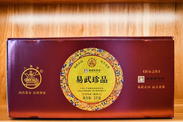 八角亭易武珍品普洱熟茶