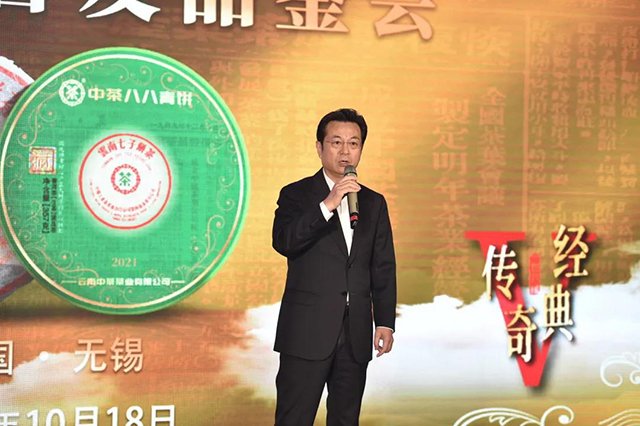 2021中茶八八青饼品鉴会