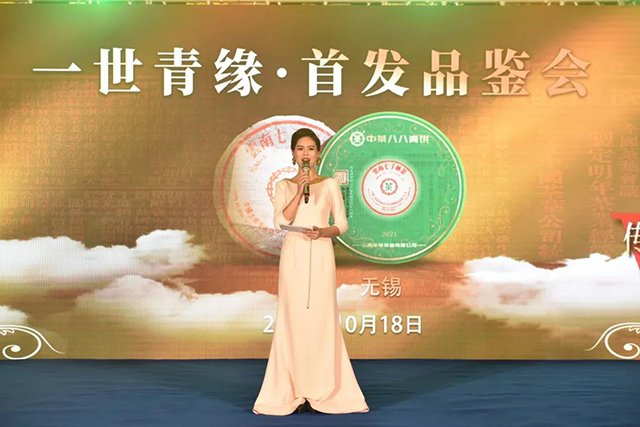 2021中茶八八青饼品鉴会