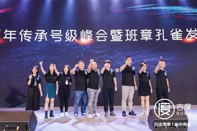 古度百年传承号级峰会暨班章孔雀发布会