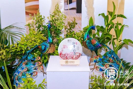 古度百年传承号级峰会暨班章孔雀发布会