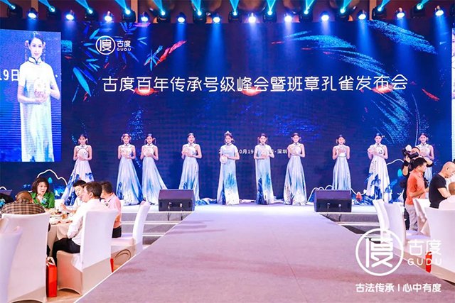 古度百年传承号级峰会暨班章孔雀发布会