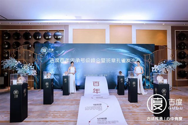 古度百年传承号级峰会暨班章孔雀发布会