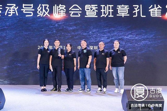 古度百年传承号级峰会暨班章孔雀发布会