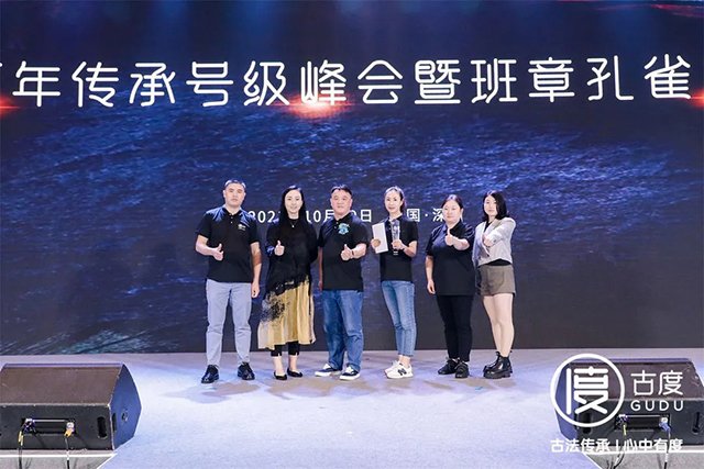 古度百年传承号级峰会暨班章孔雀发布会