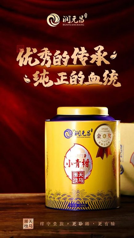 润元昌小青柑