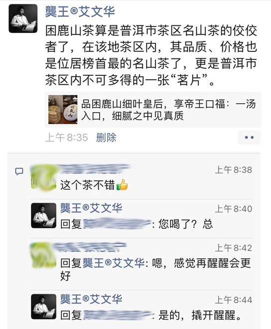 龑王家茶友体验困鹿山茶品的评价