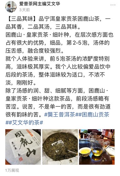 龑王家茶友体验困鹿山茶品的评价