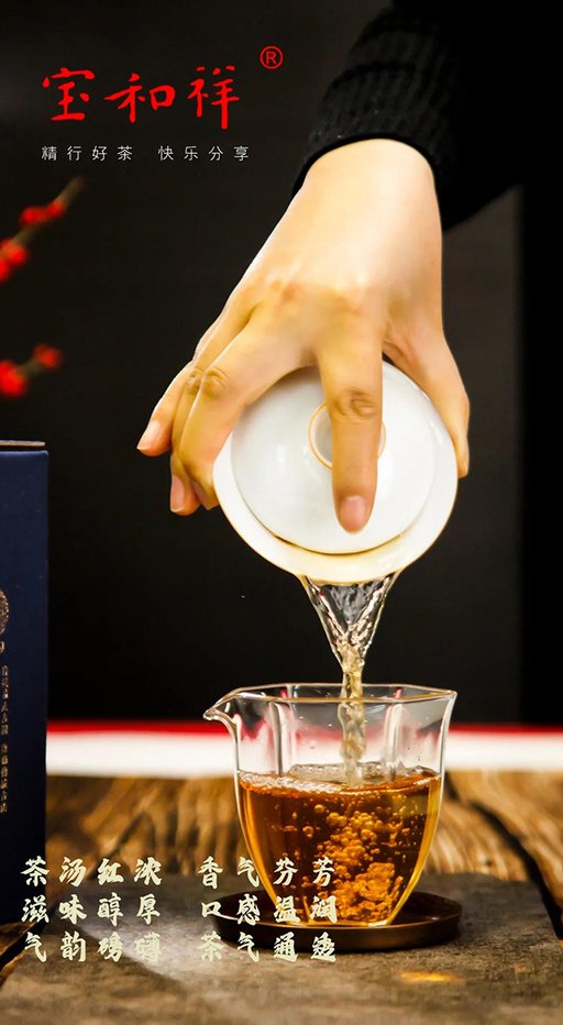 2021年宝和祥号普洱茶