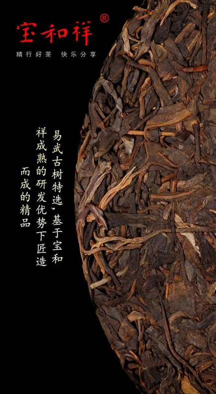 2021年宝和祥号普洱茶