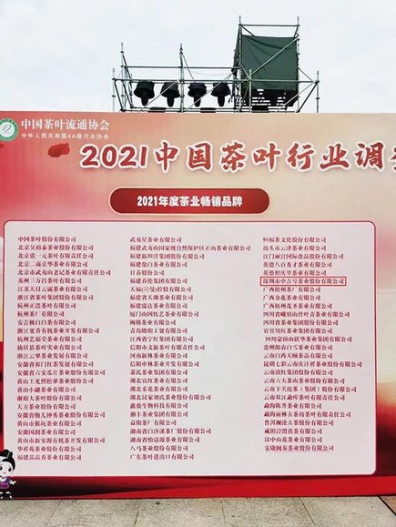 中吉号 喜报四重奏,强势再出发:第十七届茶业经济年会,中吉号荣誉满满