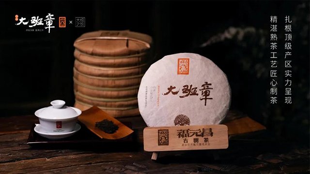 福元昌大班章熟茶