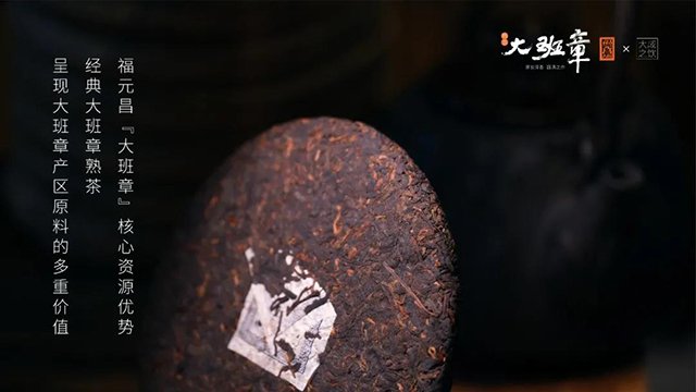 福元昌大班章熟茶