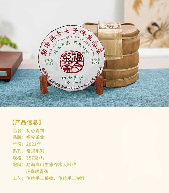 福今2021年初心青饼