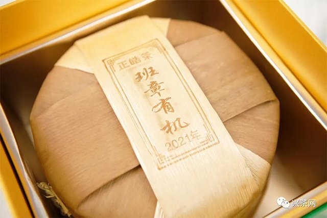 正皓茶班章有机饼茶