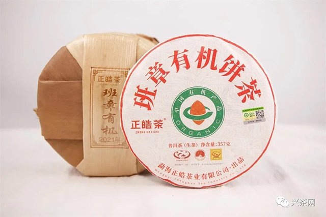 正皓茶班章有机饼茶