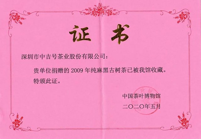 中吉号品牌