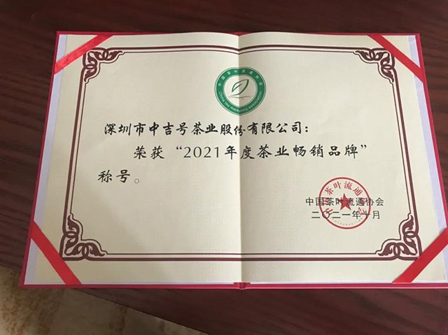 中吉号品牌