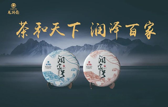 龙润茶润家号普洱茶