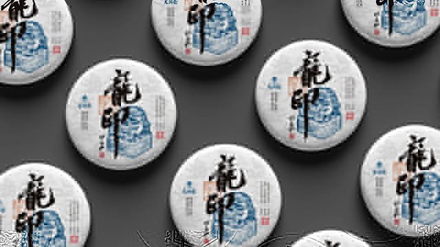 2021龙润茶龙印普洱茶