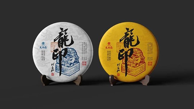 2021龙润茶龙印包装设计