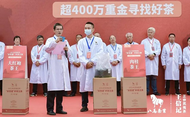 2021武夷岩茶双世遗茶王诞生
