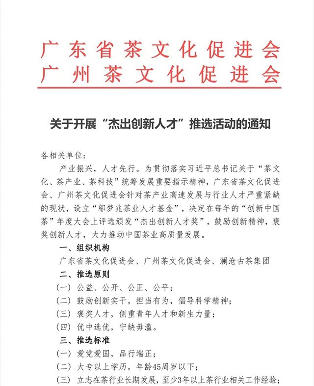 创新中国茶