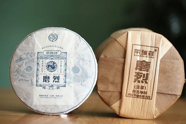 荣瑞祥磨烈普洱茶