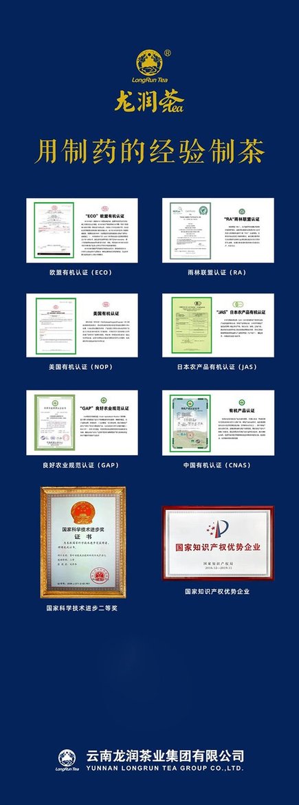 龙润茶2021年度茶业百强企业